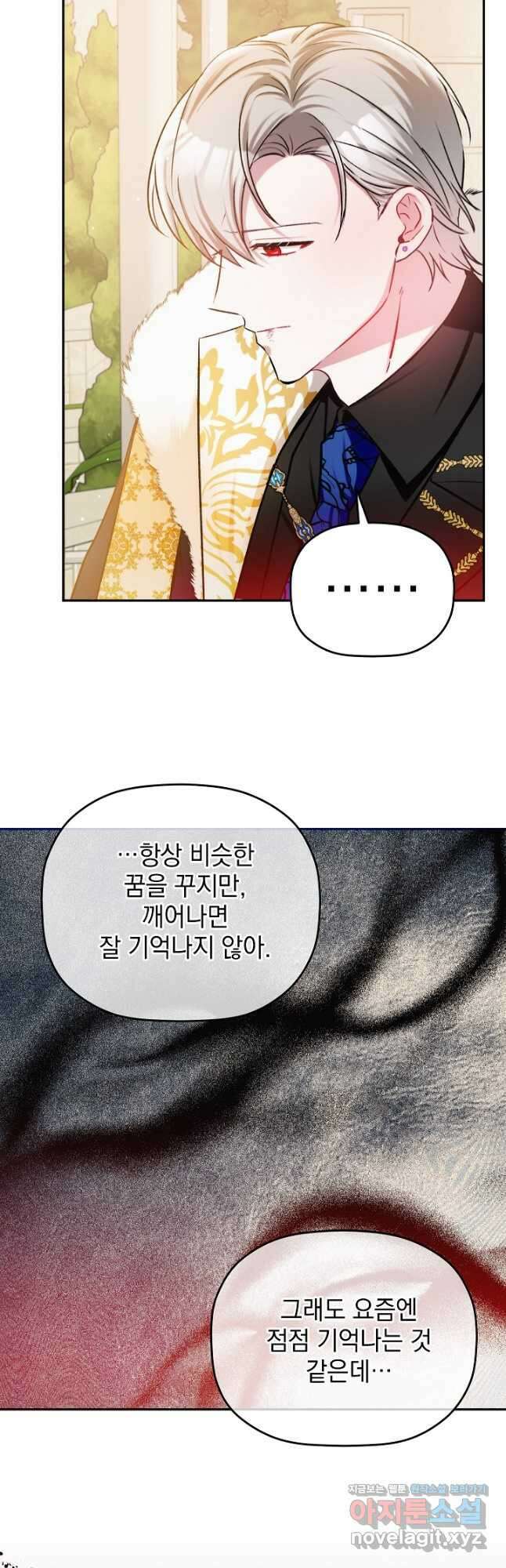폭군의 흑화를 막는 법 81화 9