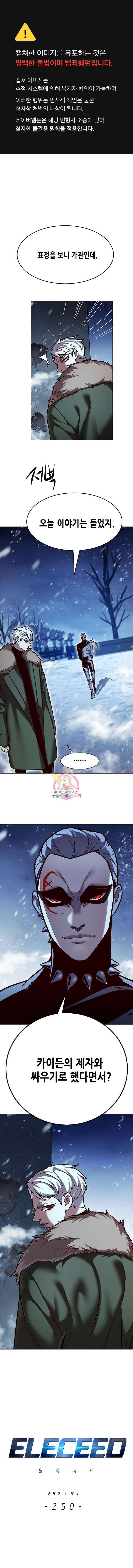 일렉시드 250화 1