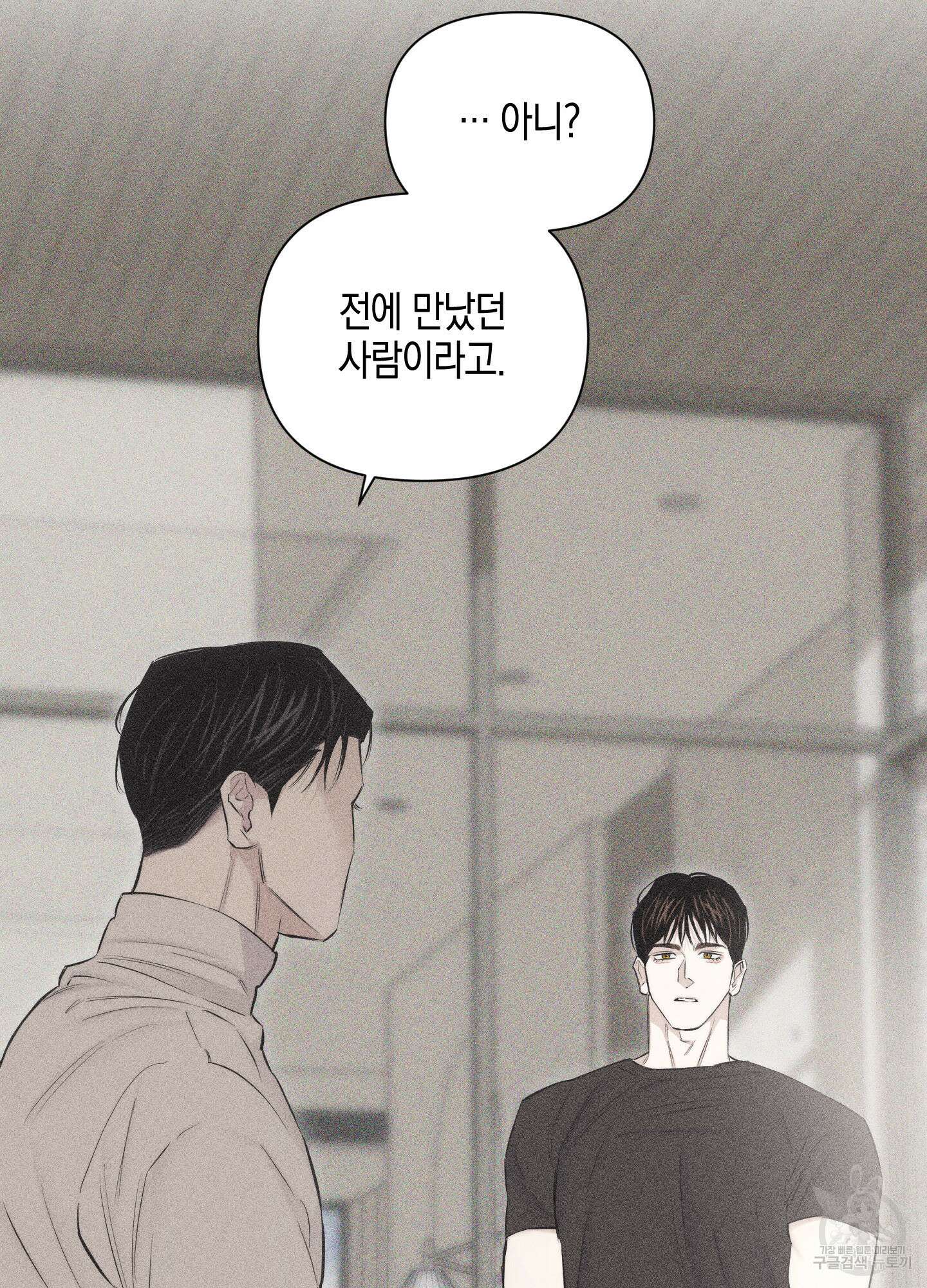 깨진 사랑의 형태 10화 5