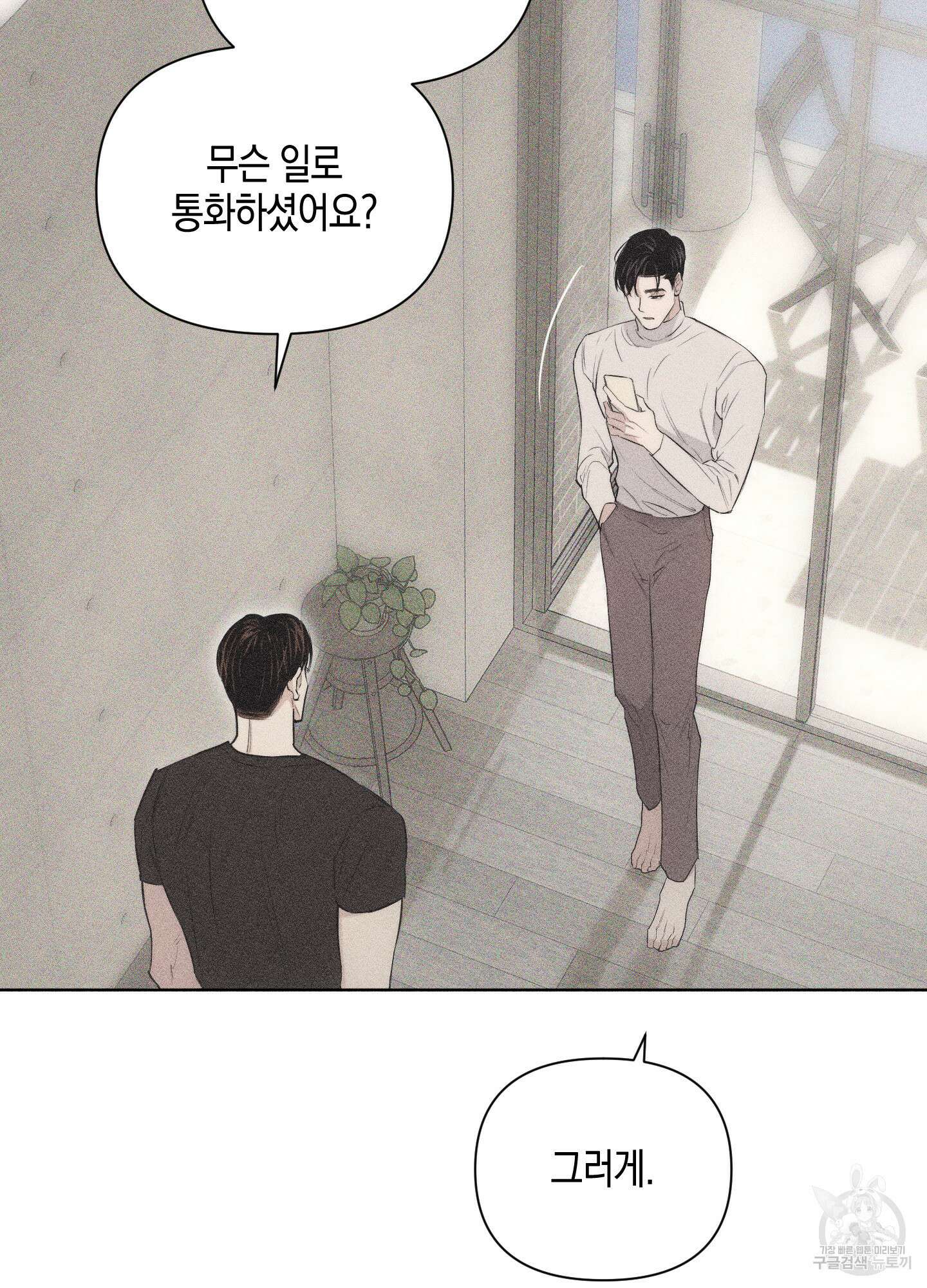 깨진 사랑의 형태 10화 9