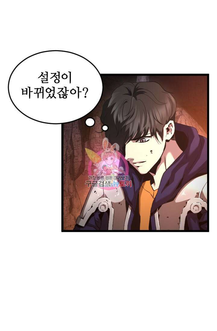 힐러인데 먼치킨 18화 1