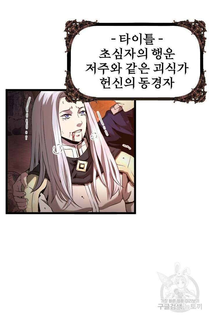 힐러인데 먼치킨 18화 2