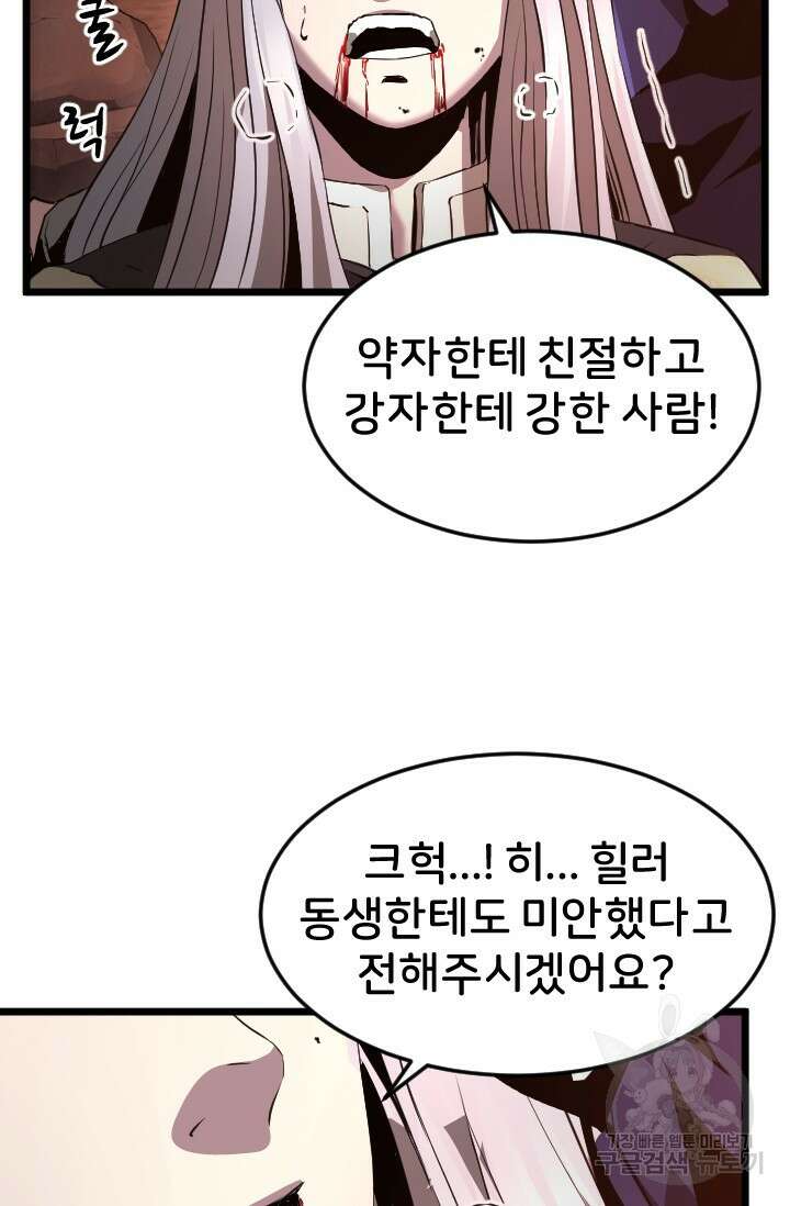 힐러인데 먼치킨 18화 8