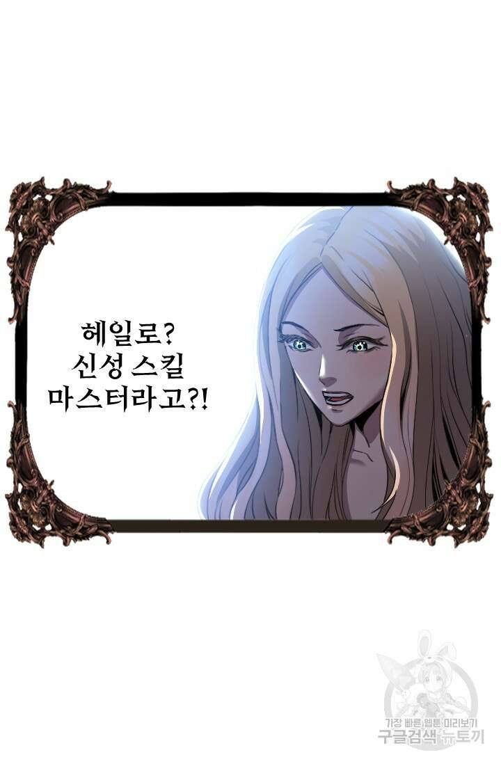 힐러인데 먼치킨 18화 12