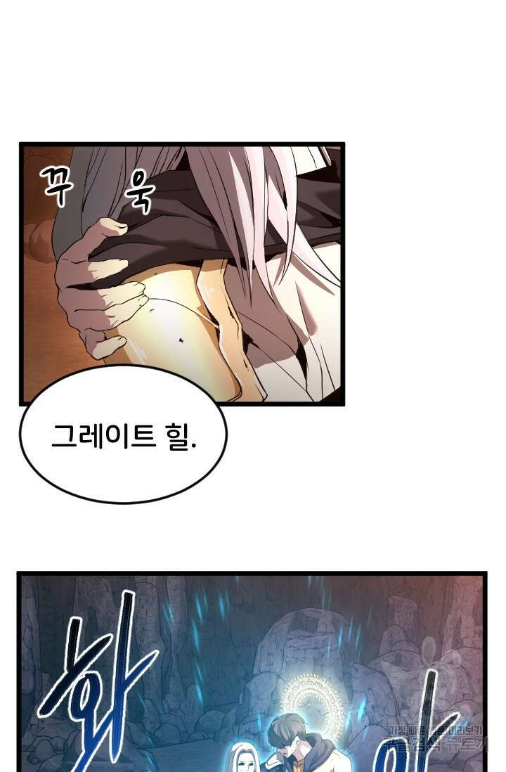 힐러인데 먼치킨 18화 13