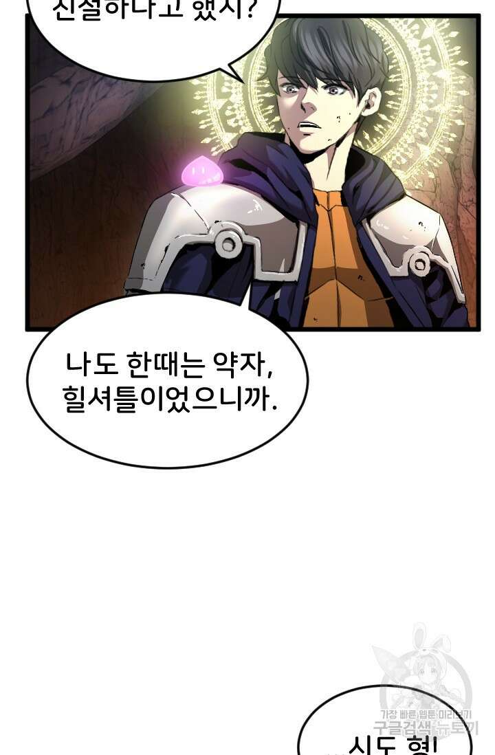 힐러인데 먼치킨 18화 16