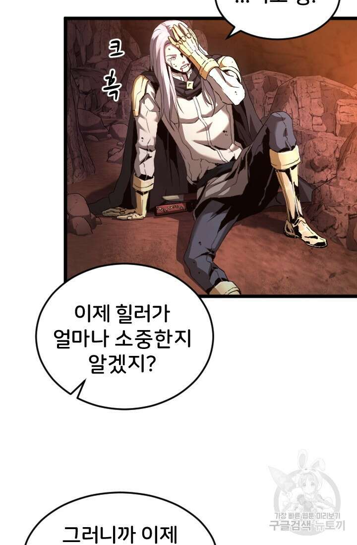 힐러인데 먼치킨 18화 17