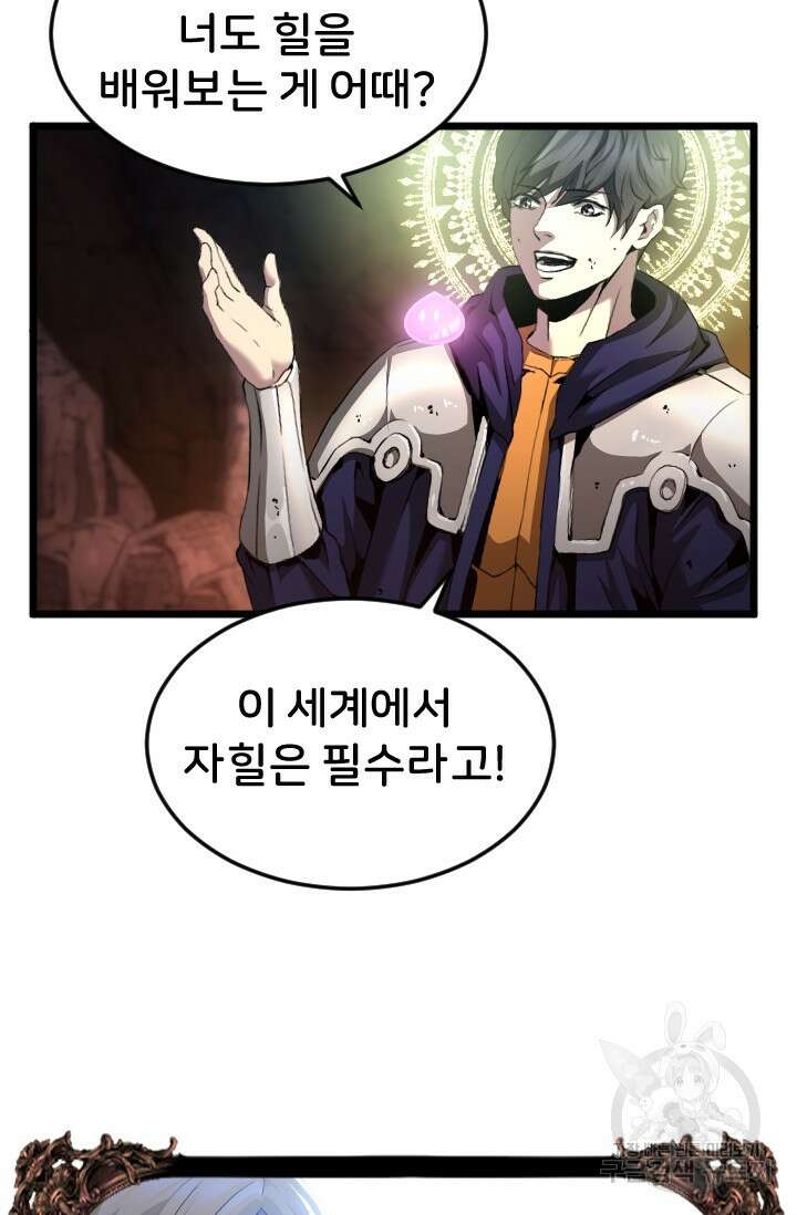 힐러인데 먼치킨 18화 18
