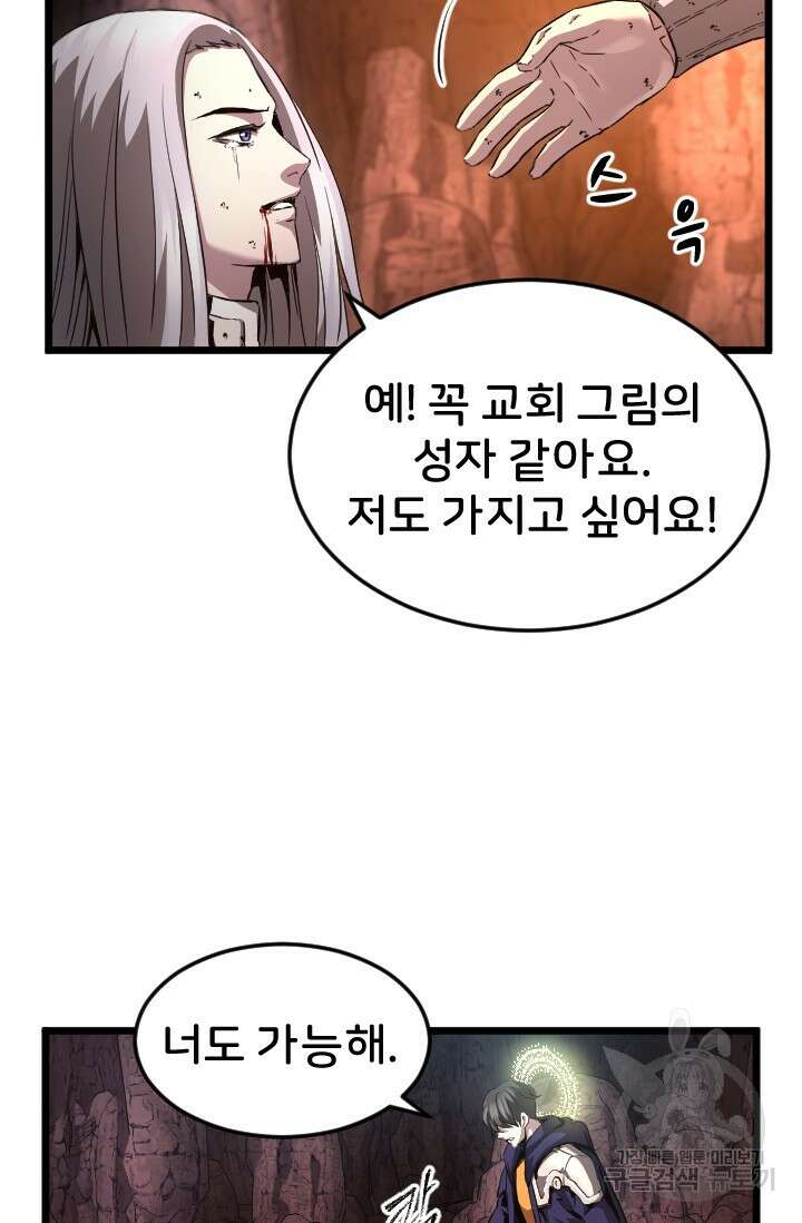 힐러인데 먼치킨 18화 21