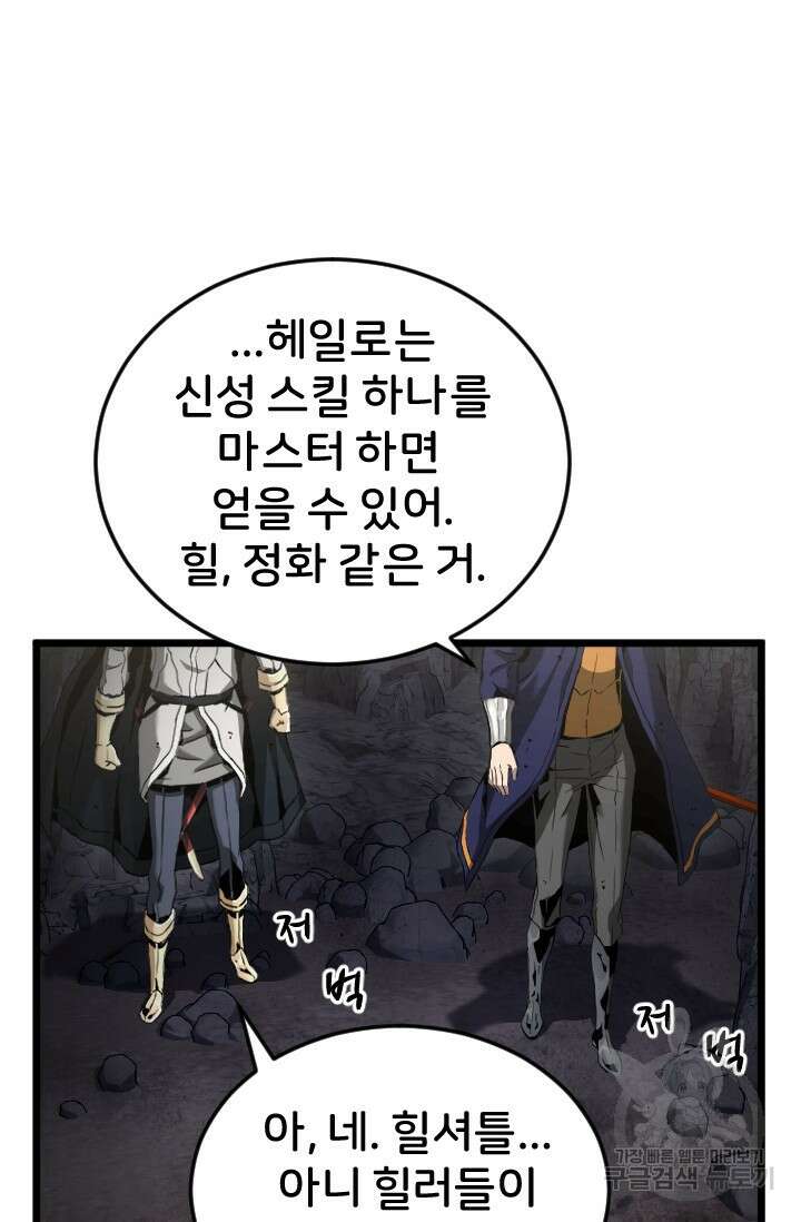 힐러인데 먼치킨 18화 24
