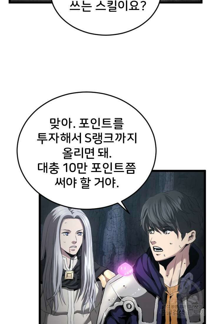 힐러인데 먼치킨 18화 25