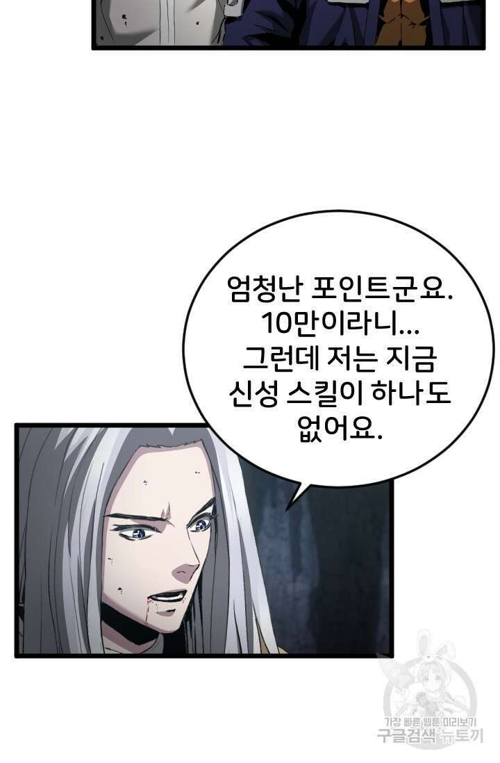 힐러인데 먼치킨 18화 26