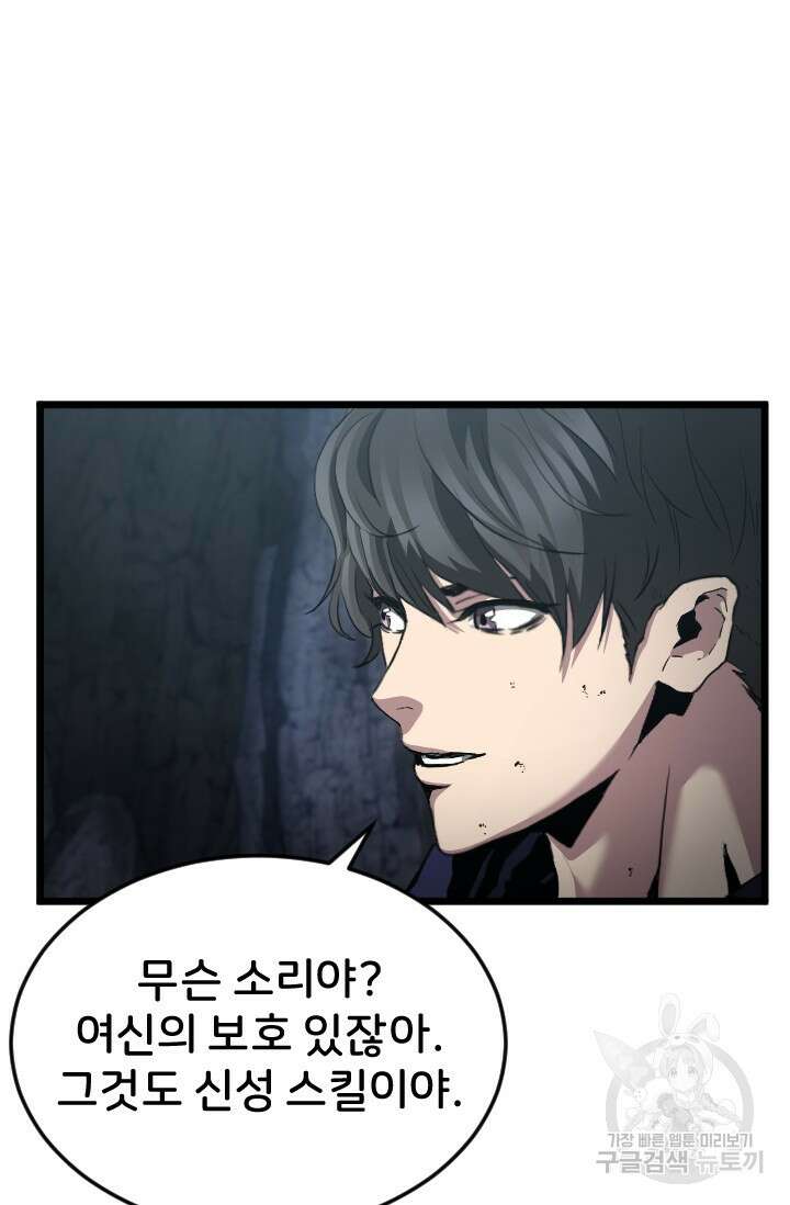 힐러인데 먼치킨 18화 27