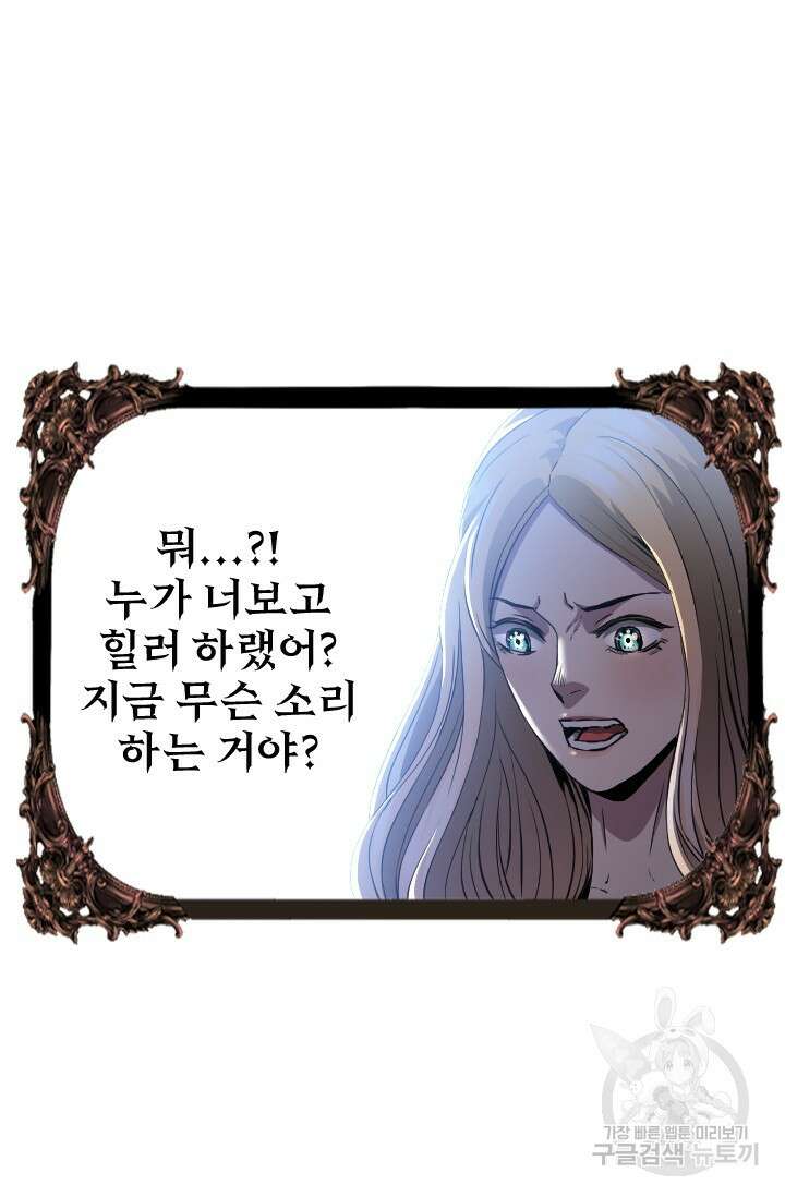 힐러인데 먼치킨 18화 29