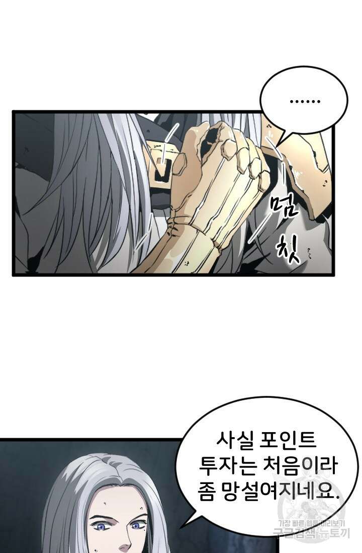 힐러인데 먼치킨 18화 30