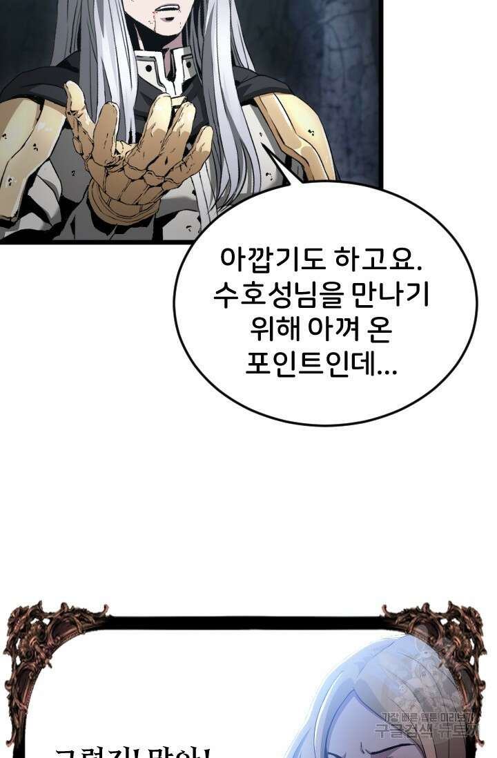 힐러인데 먼치킨 18화 31