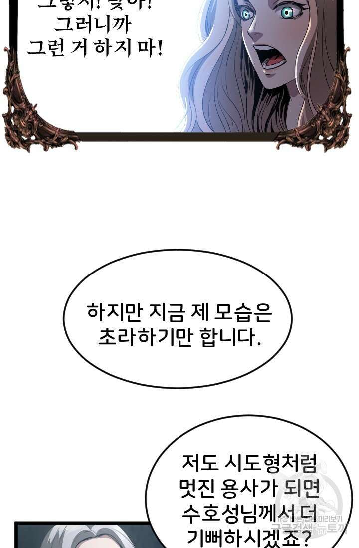 힐러인데 먼치킨 18화 32