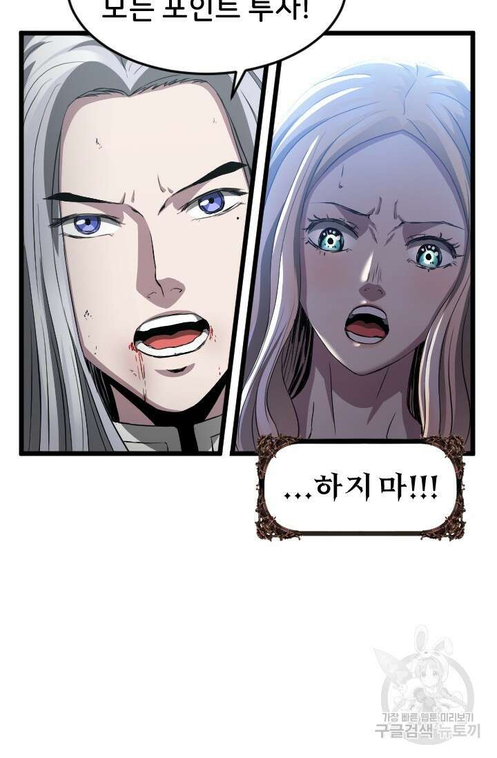힐러인데 먼치킨 18화 34
