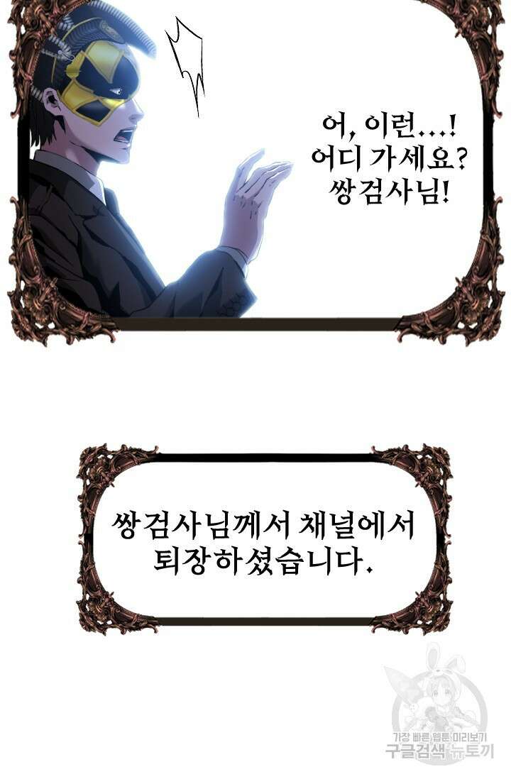 힐러인데 먼치킨 18화 36