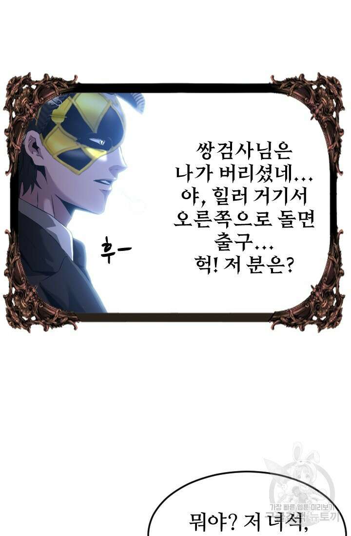힐러인데 먼치킨 18화 39