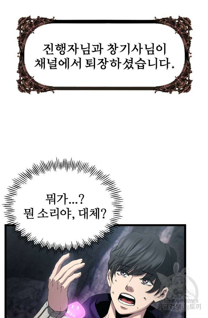 힐러인데 먼치킨 18화 42