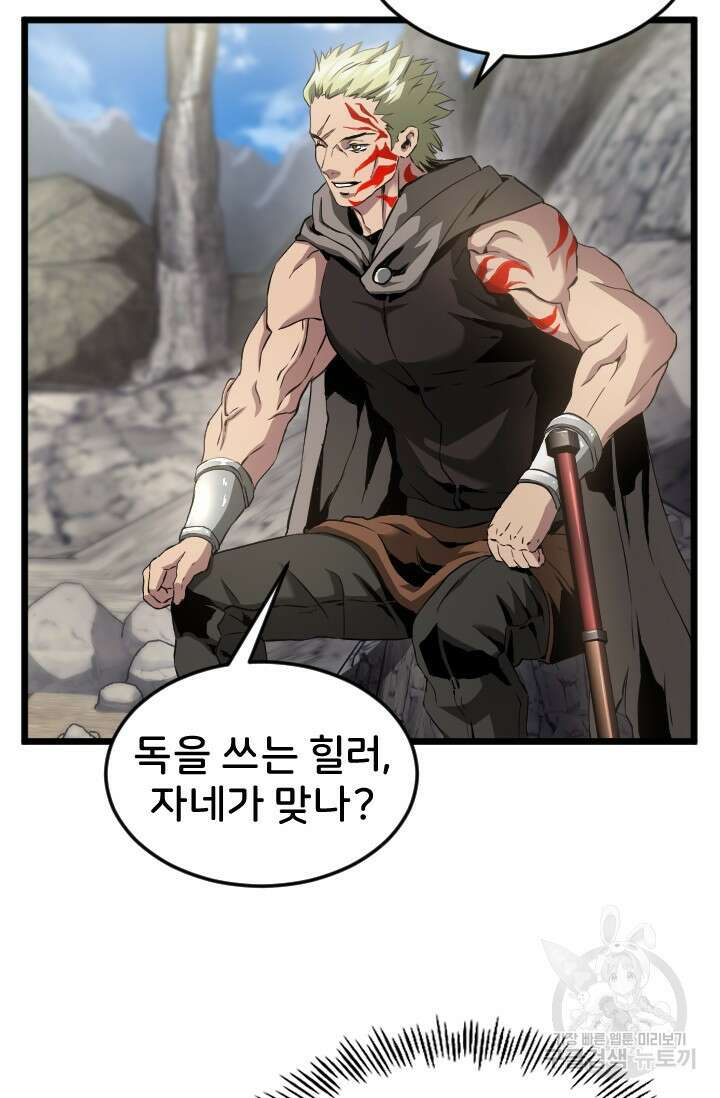 힐러인데 먼치킨 18화 50