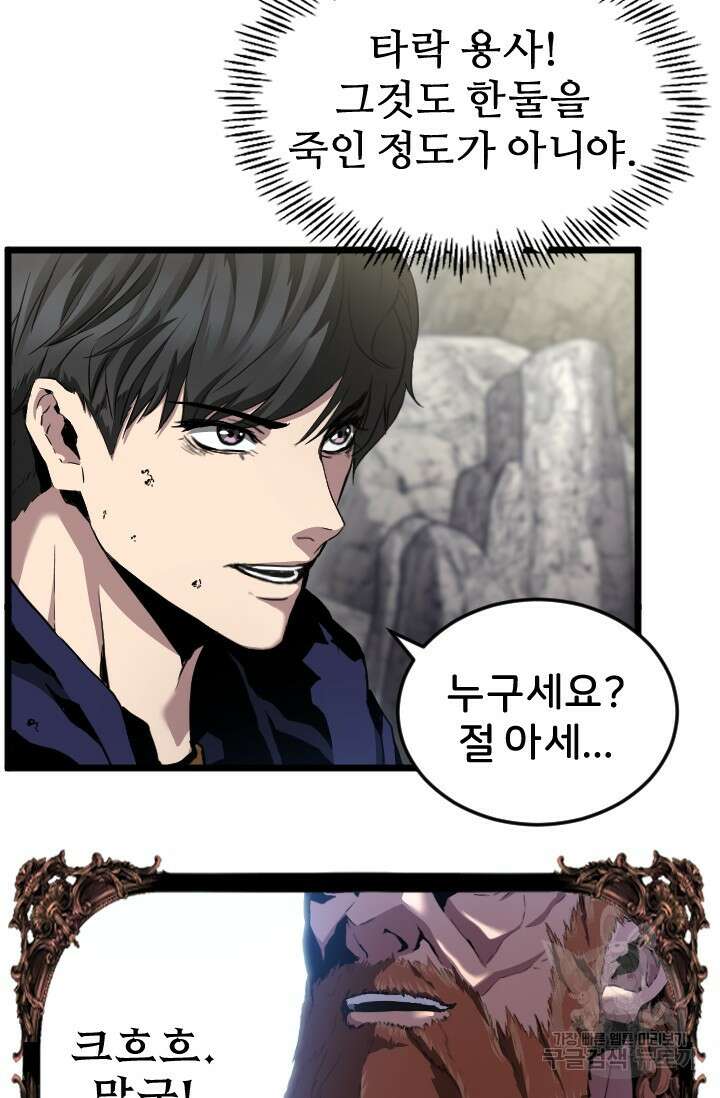 힐러인데 먼치킨 18화 51