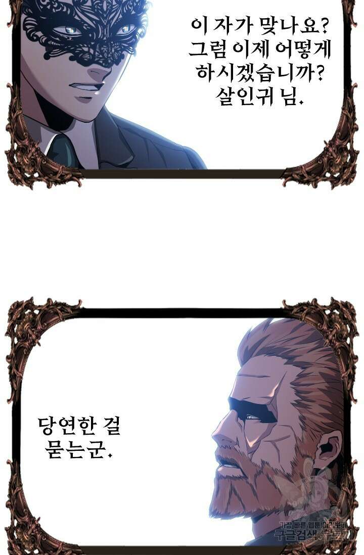 힐러인데 먼치킨 18화 53
