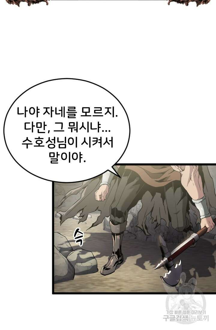 힐러인데 먼치킨 18화 54