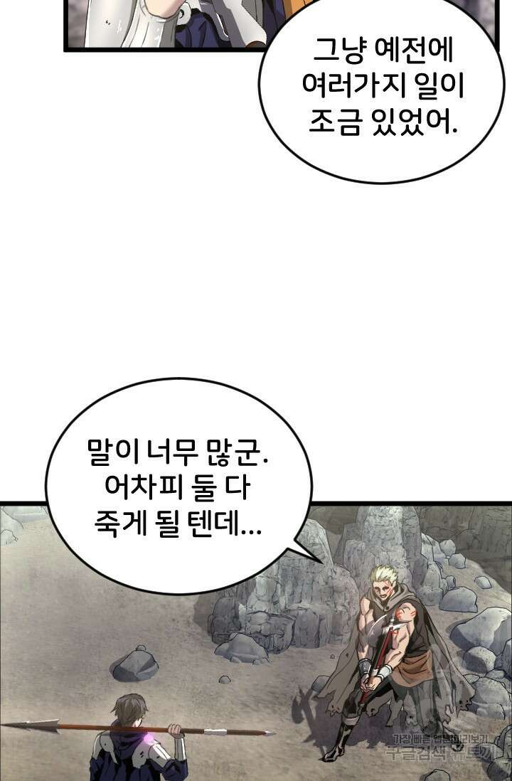 힐러인데 먼치킨 18화 58