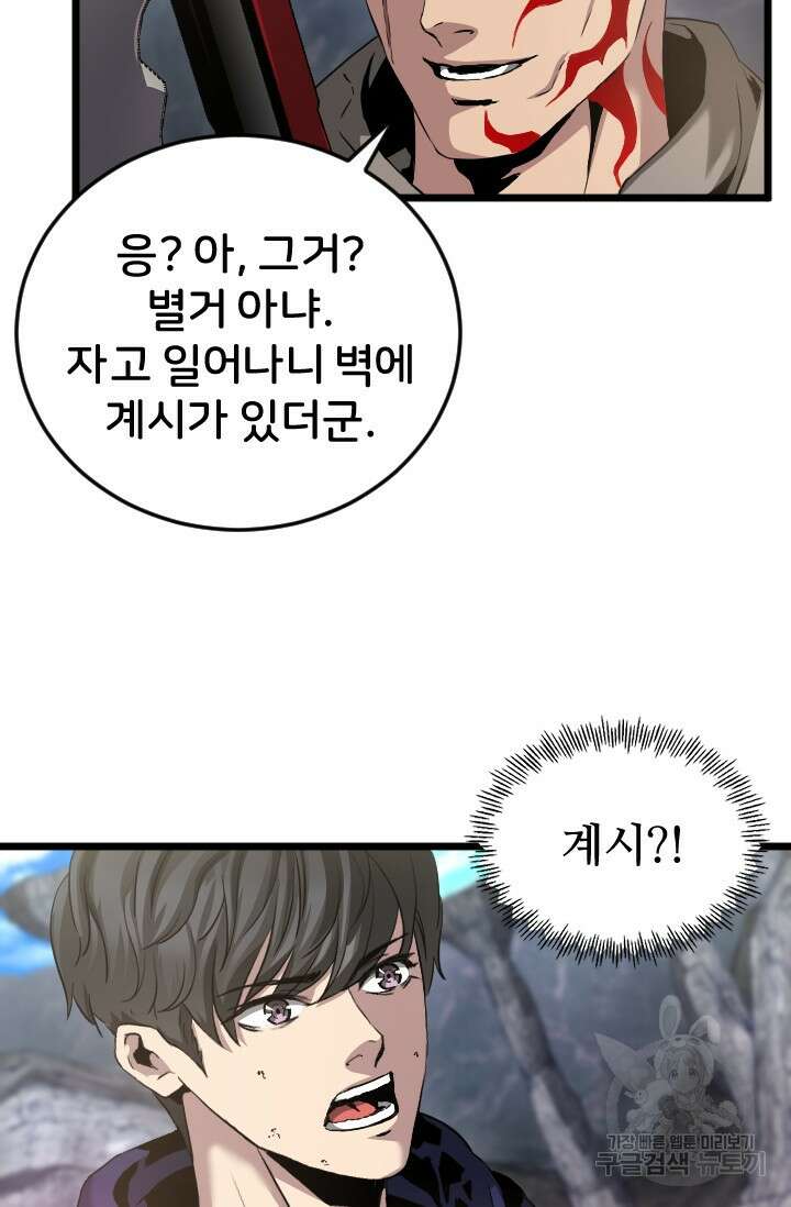 힐러인데 먼치킨 18화 61