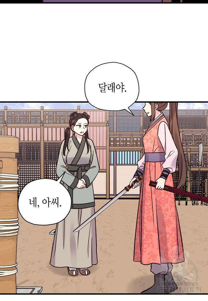 혼인해주오 3화 3