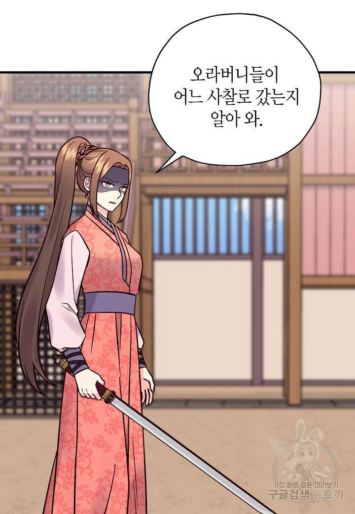 혼인해주오 3화 5