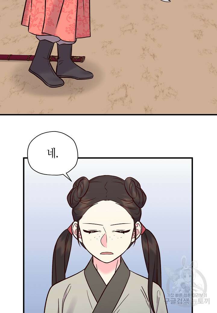 혼인해주오 3화 6