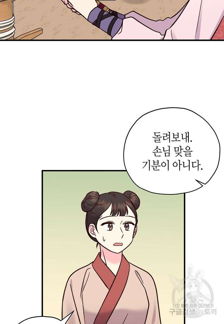 혼인해주오 3화 8