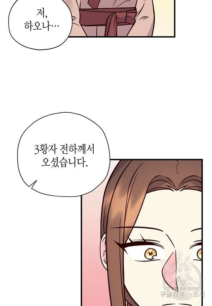 혼인해주오 3화 9