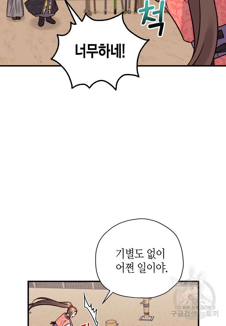 혼인해주오 3화 11
