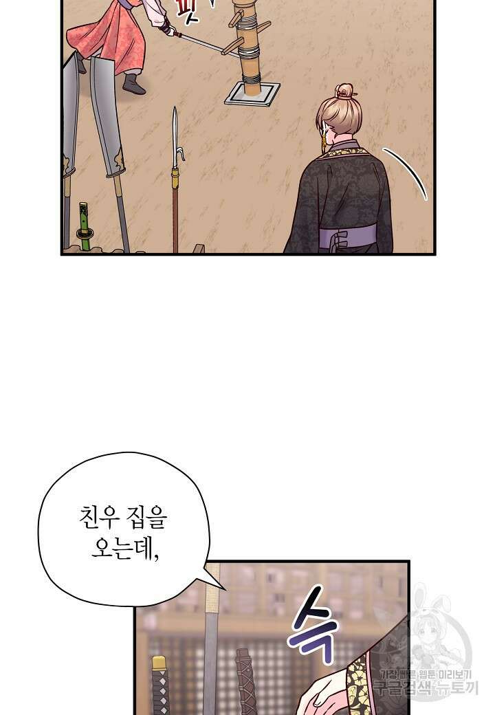 혼인해주오 3화 12