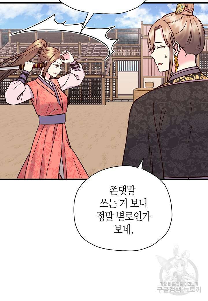 혼인해주오 3화 16