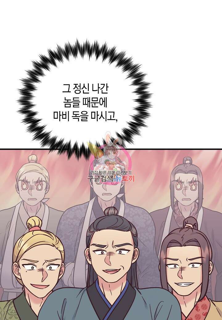 혼인해주오 13화 1