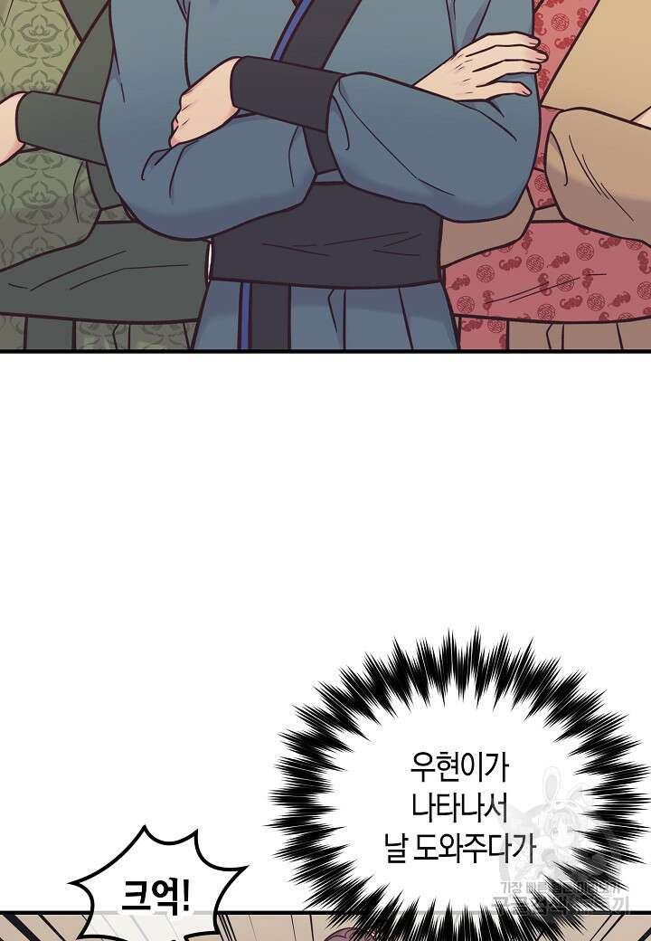 혼인해주오 13화 2