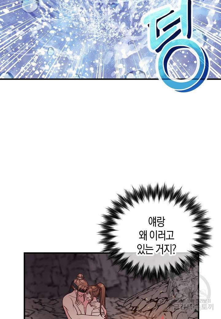 혼인해주오 13화 5