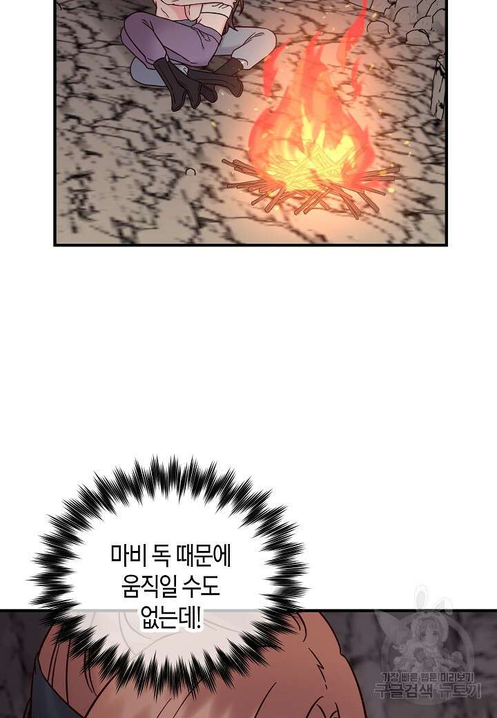 혼인해주오 13화 6