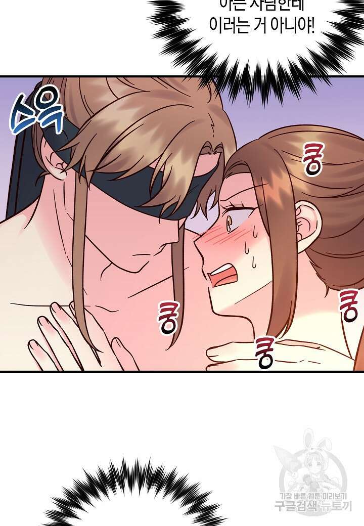 혼인해주오 13화 8