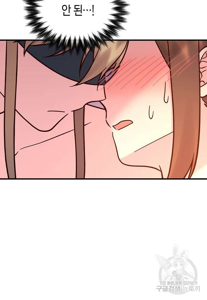 혼인해주오 13화 9