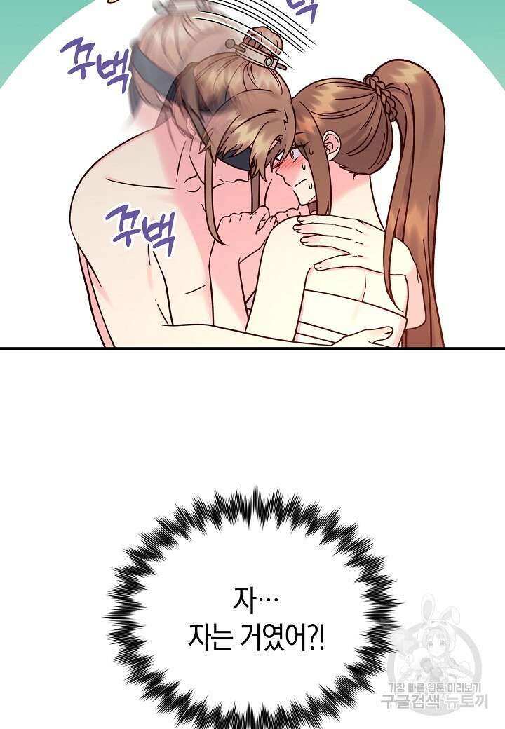 혼인해주오 13화 11