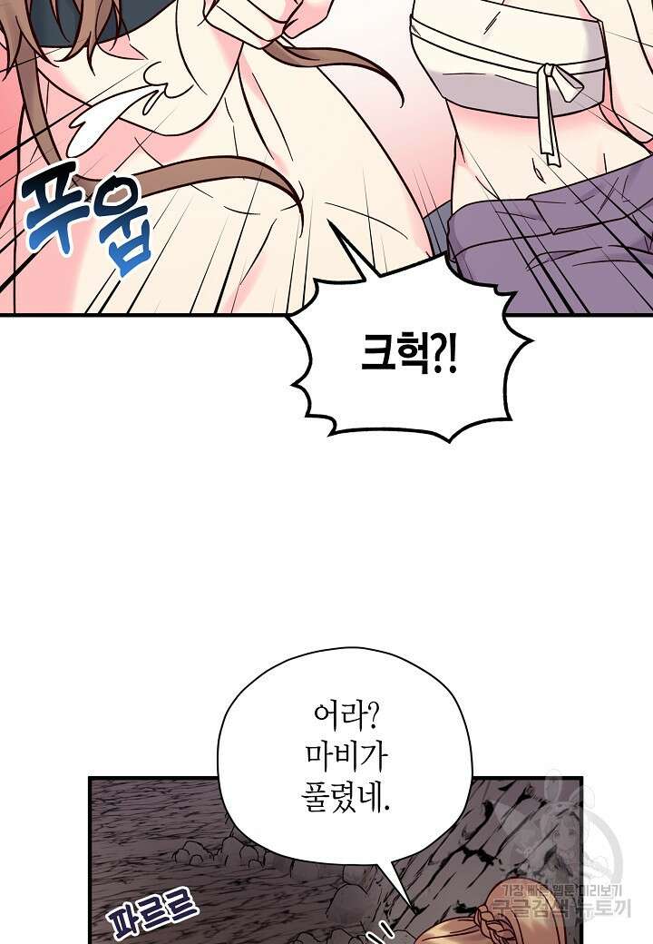 혼인해주오 13화 13