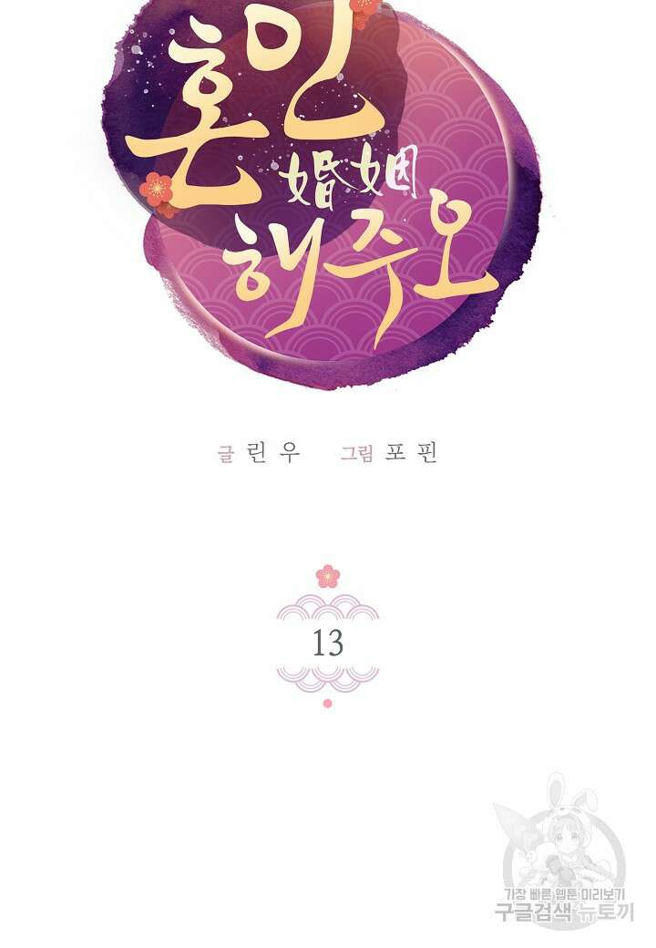 혼인해주오 13화 15