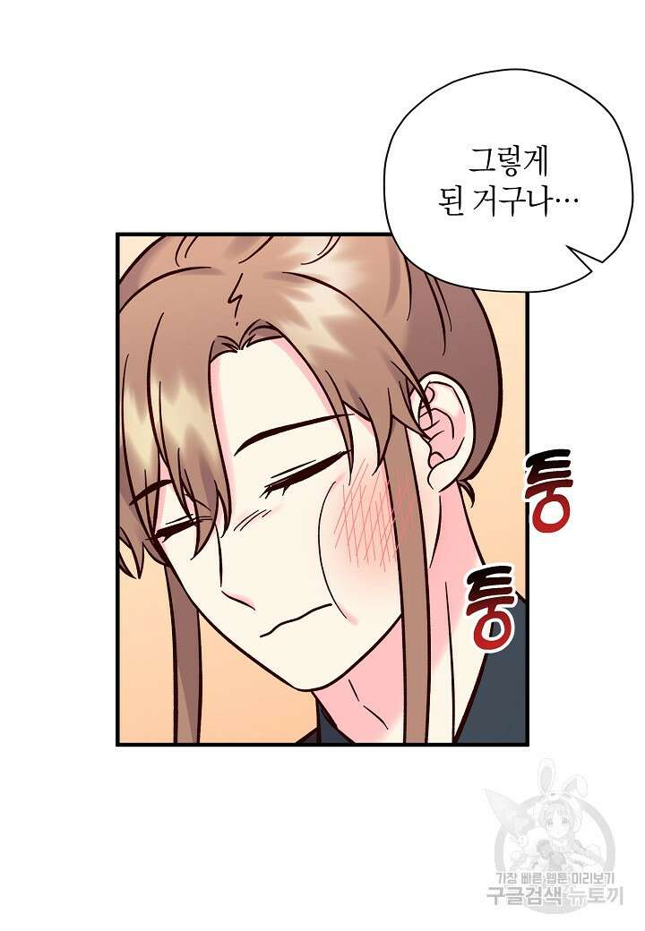 혼인해주오 13화 16