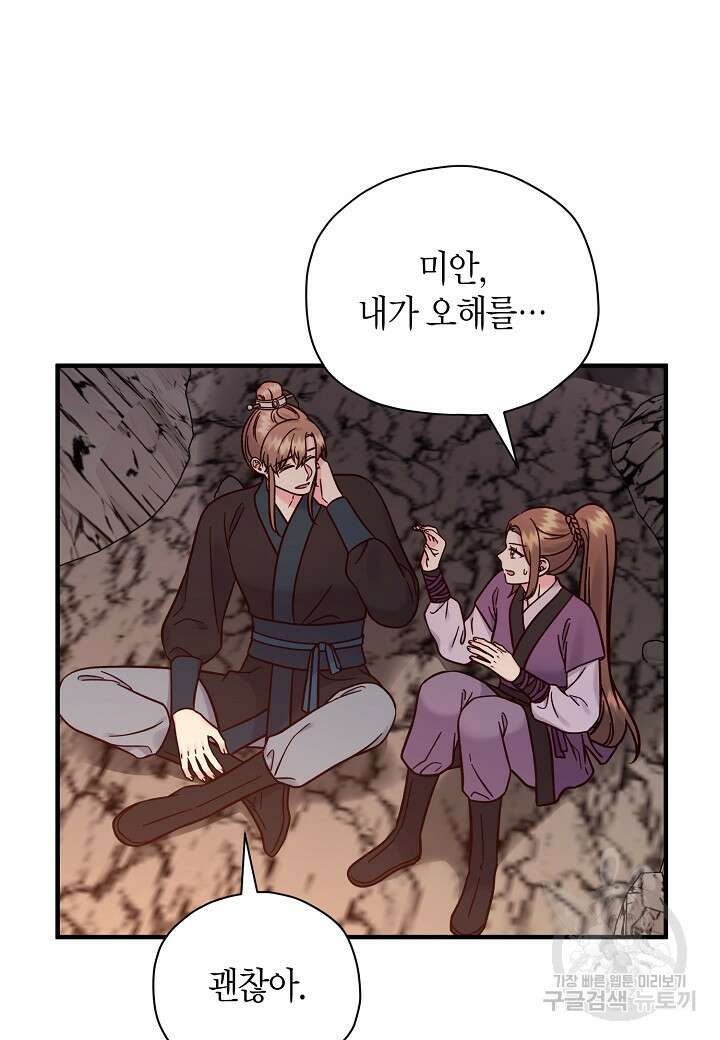 혼인해주오 13화 17